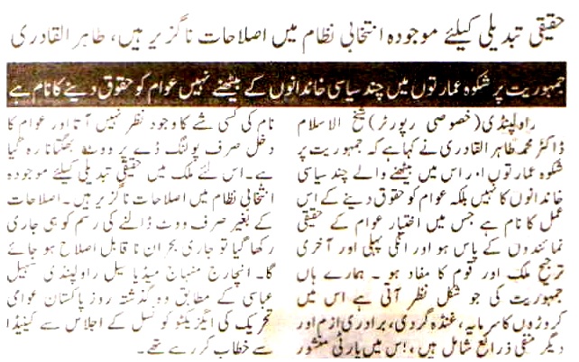 Minhaj-ul-Quran  Print Media Coverage Daily News Mart